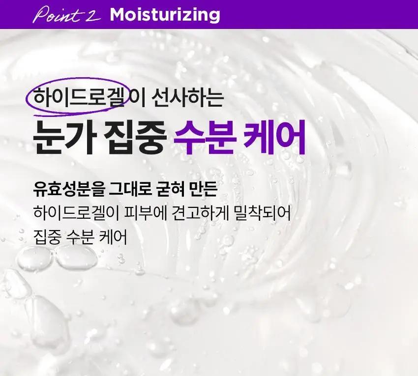 [NCT 태용 PICK/눈가영양] 비원츠 아이세럼패치 1+1 기획 상세페이지 16